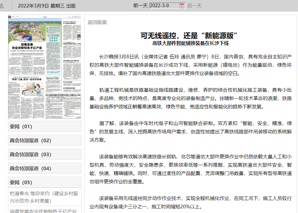 强强联手！国内初创高铁大部件智能铺换设备成功下线