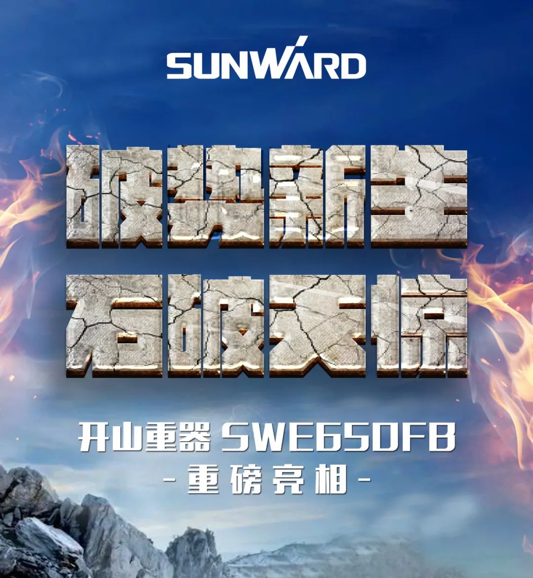 一图读懂 | 又一矿山沉载施工利器！3499拉斯维加斯线路智能SWE650FB破碎锤沉磅亮相