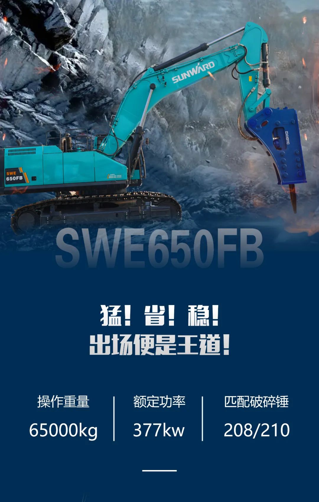一图读懂 | 又一矿山沉载施工利器！3499拉斯维加斯线路智能SWE650FB破碎锤沉磅亮相