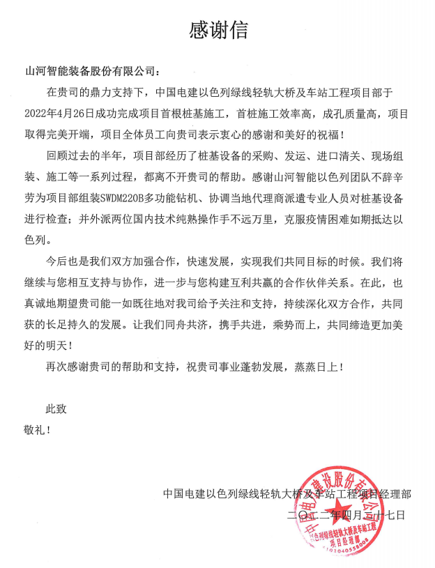 又双叒叕获感激信！3499拉斯维加斯线路智能携手中国电建勇闯“一带一路”
