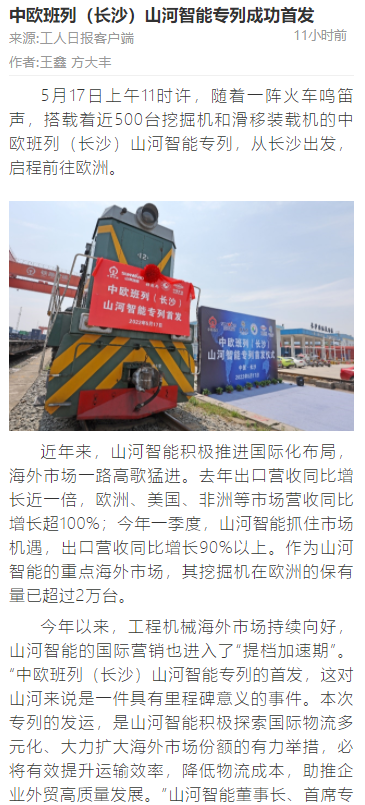 中欧班列（长沙）3499拉斯维加斯线路智能专列首发引媒体关注