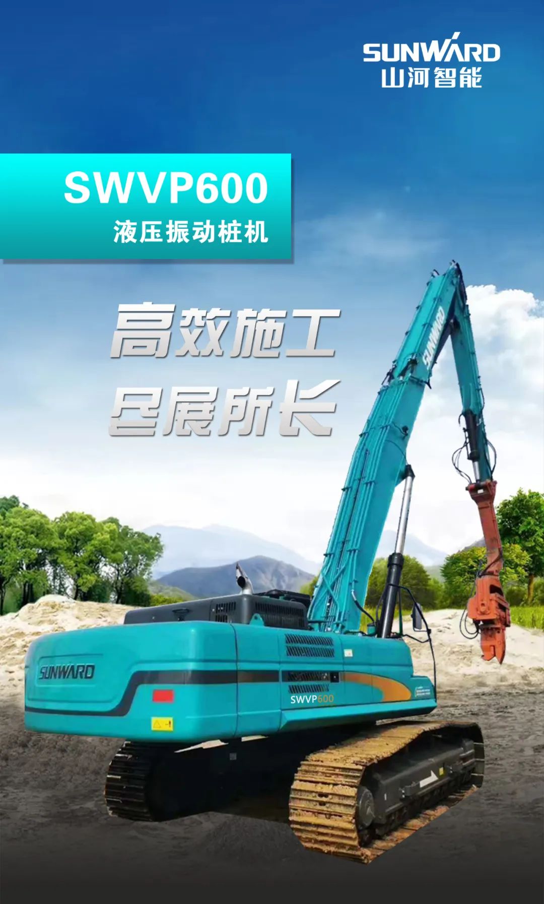 一图读懂 | 专业、高效、经济！3499拉斯维加斯线路智能带您解锁液压振动桩机的多种用处