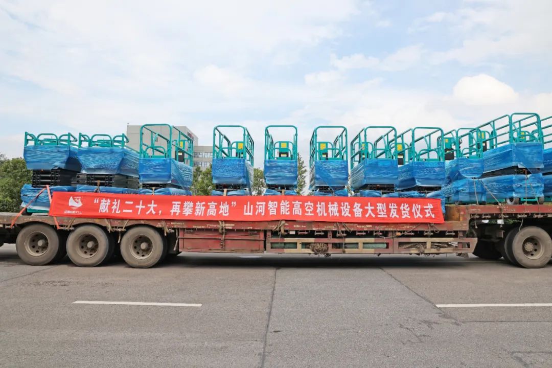 献礼二十大，再攀新高地！3499拉斯维加斯线路智能高空机械设备再迎批量发货