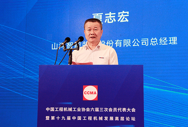 共话行业高质量发展，中国工程机械协会六届三次会员代表大会暨第十九届中国工程机械发展高层论坛盛大召开