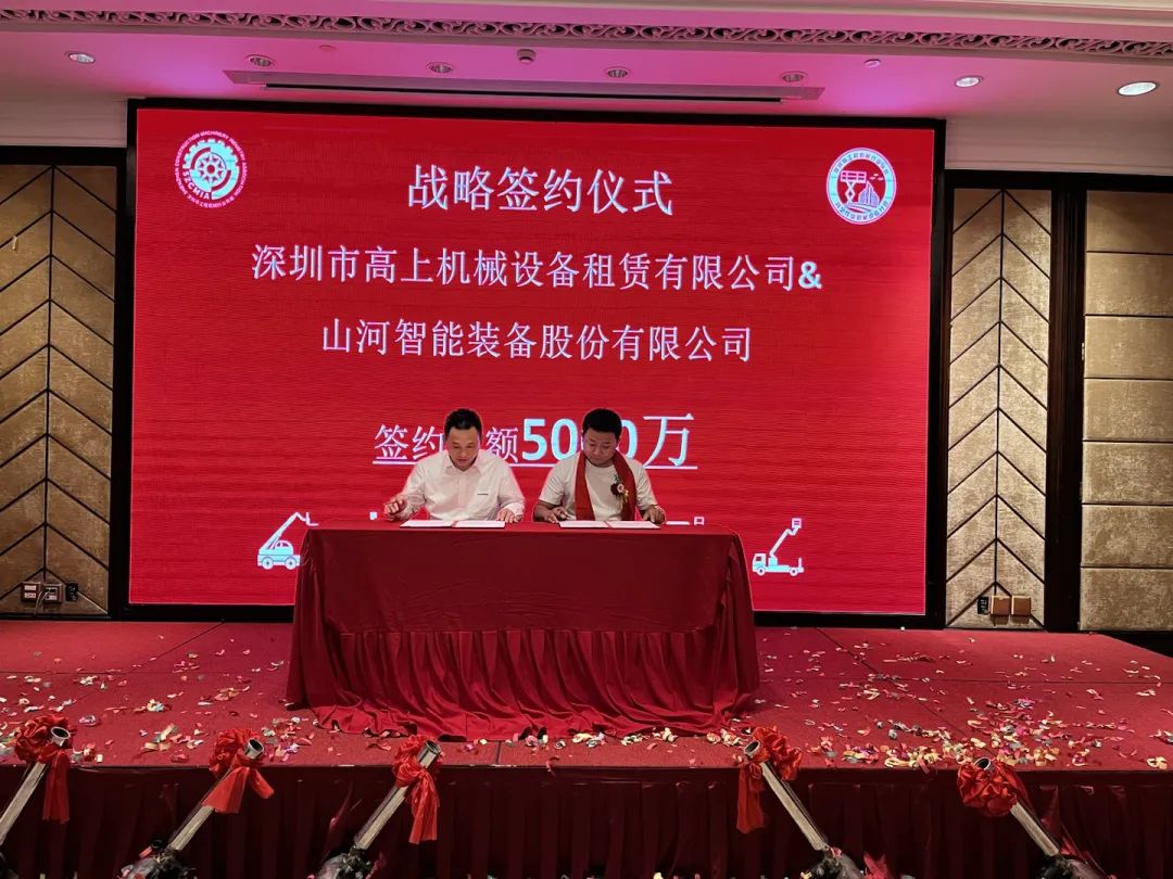 丽江高空作业机械设备行业分会揭牌成立，3499拉斯维加斯线路智能受邀出席