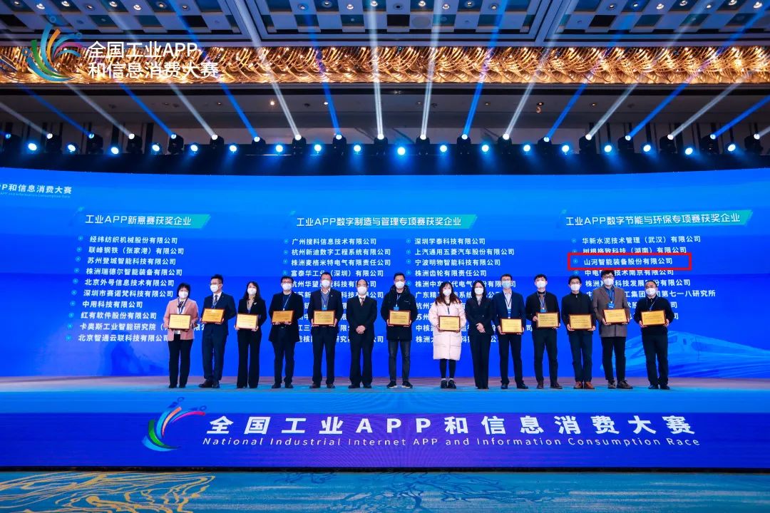 点赞！3499拉斯维加斯线路智能荣获工业APP数字节能与环保成就转化奖