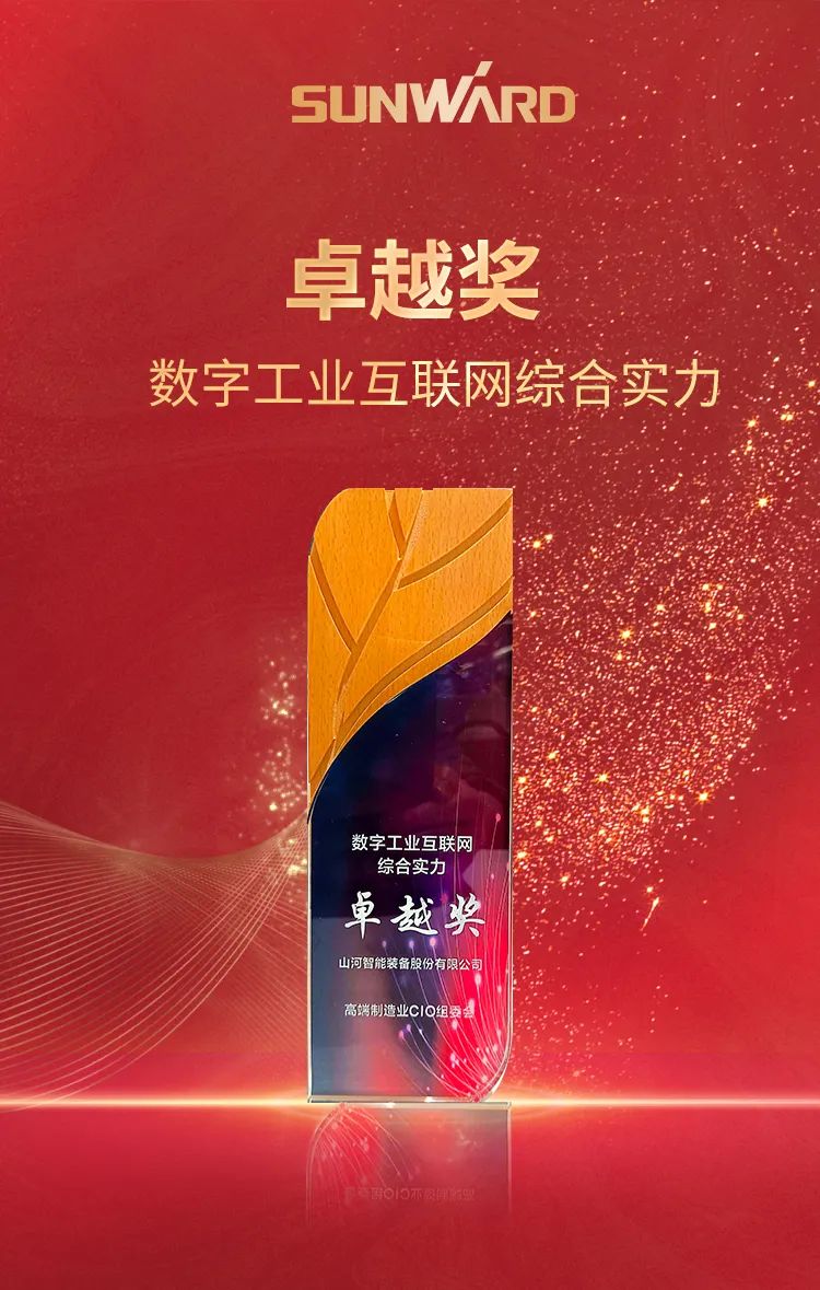 数智转型求发展！3499拉斯维加斯线路智能沉磅亮相“第四届高端造作业CIO论坛”