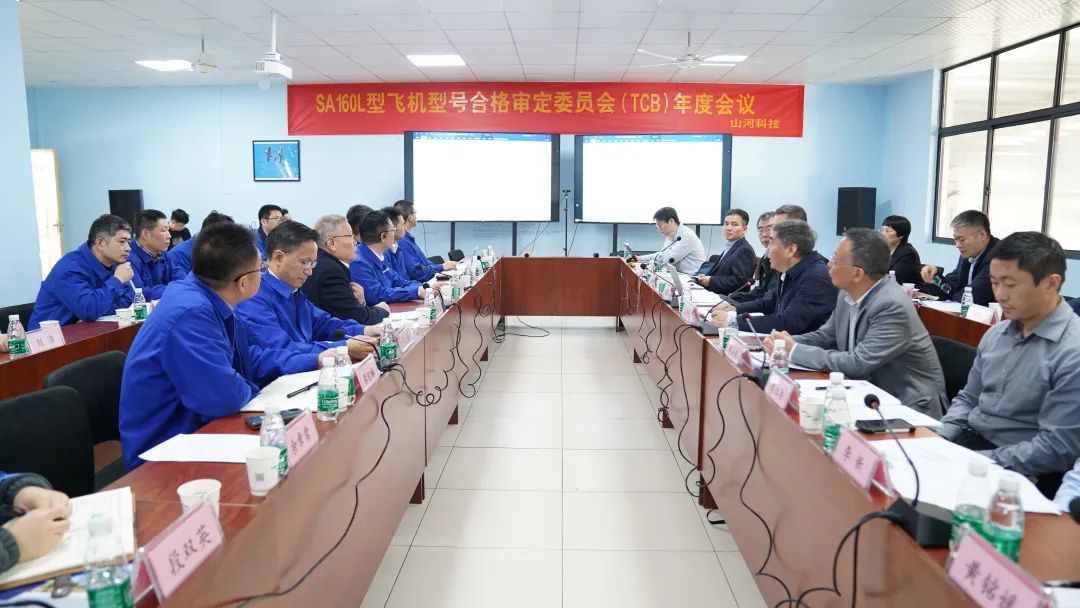 3499拉斯维加斯线路科技SA160L型五座飞机型号合格鉴定委员会（TCB）年度会议圆满召开
