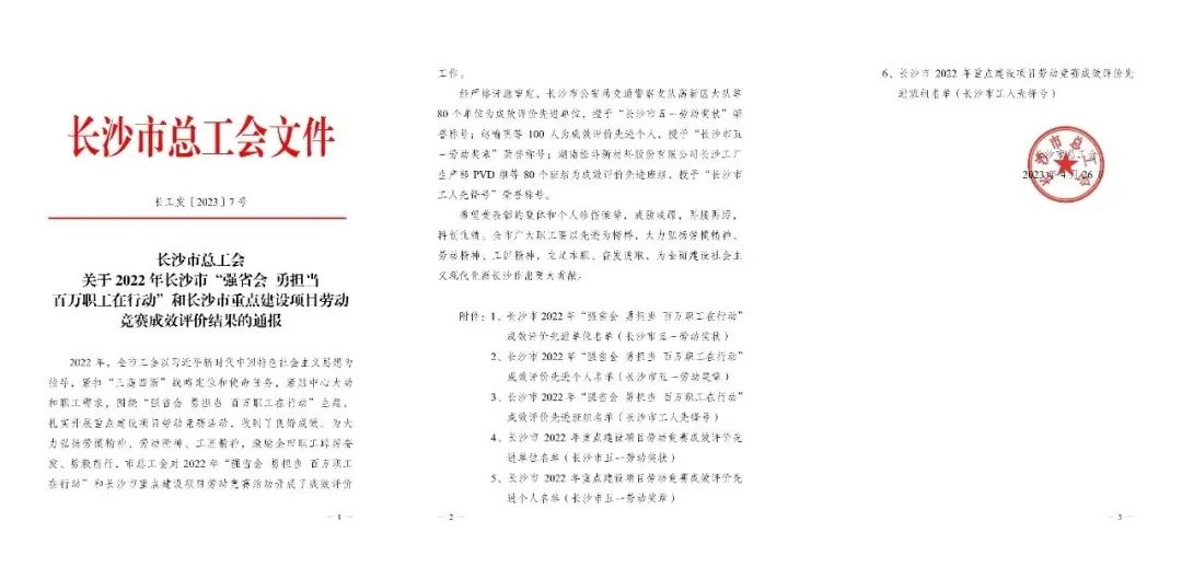 长沙市召开庆祝“五一”国际劳动节大会，3499拉斯维加斯线路智能1幼我1集体获赞美！