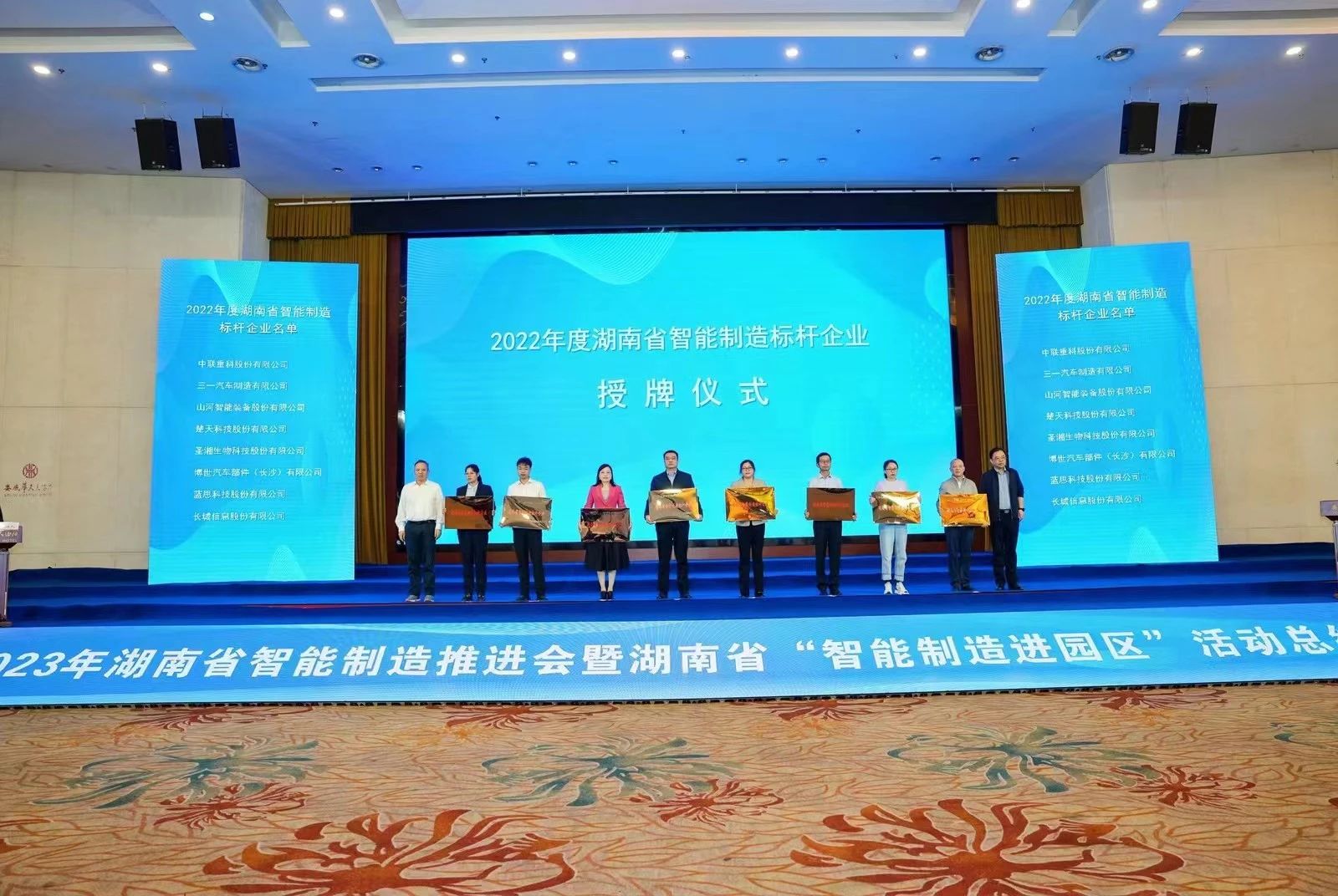 授牌了！3499拉斯维加斯线路智能获评湖南省智能造作标杆企业