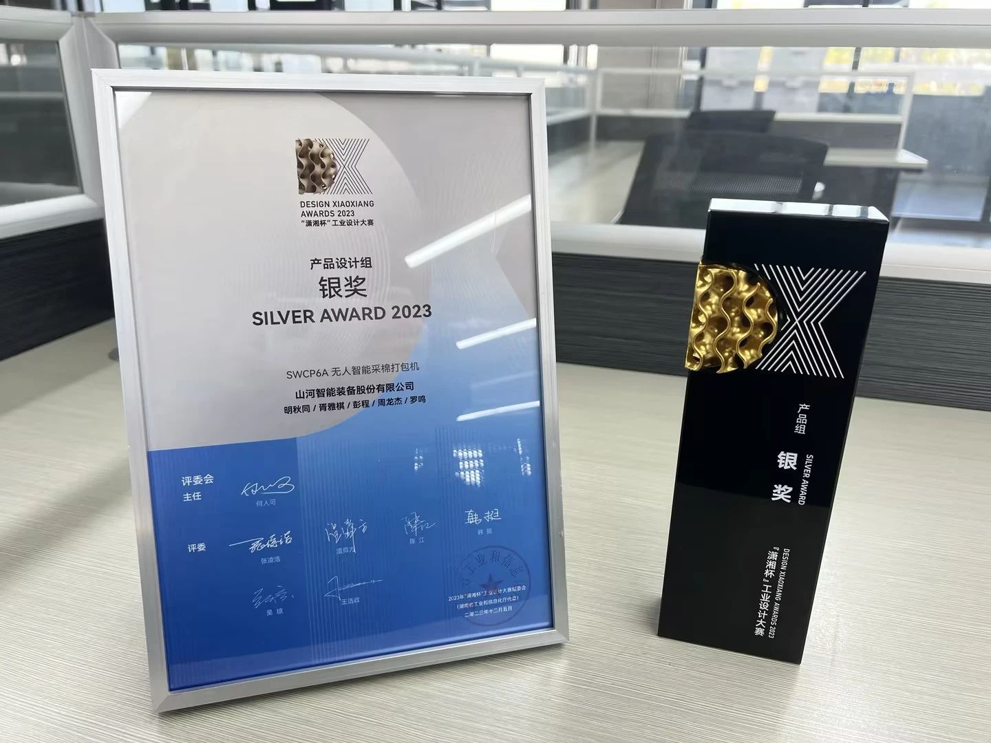 高地建设，设计赋能！3499拉斯维加斯线路智能斩获2023年“潇湘杯”工业设计大赛银奖