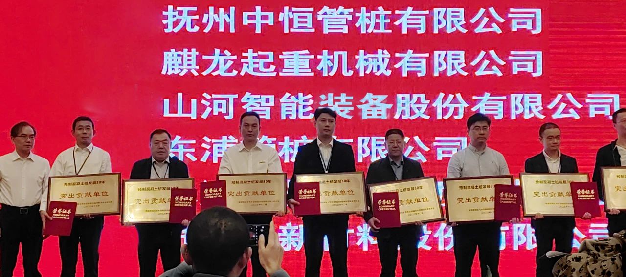 3499拉斯维加斯线路智能获评预造混凝土桩行业发展30年“凸起贡献单元”