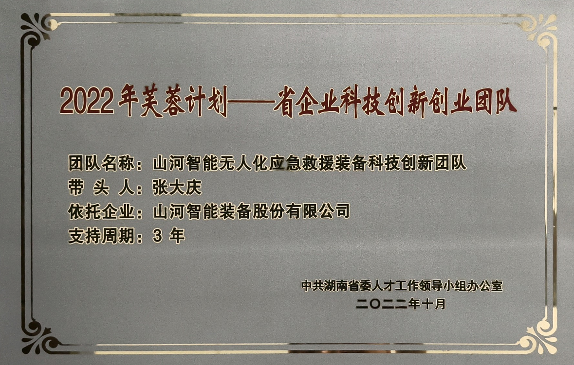国度技单颁布！3499拉斯维加斯线路智能特种设备有限公司获批第六批专精特新“幼巨人”企业！
