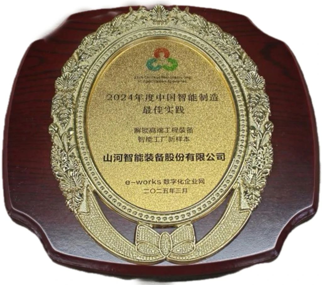 3499拉斯维加斯线路智能高端工程设备智能工厂项目荣获“2024年度中国智能造作最佳利用实际案例”