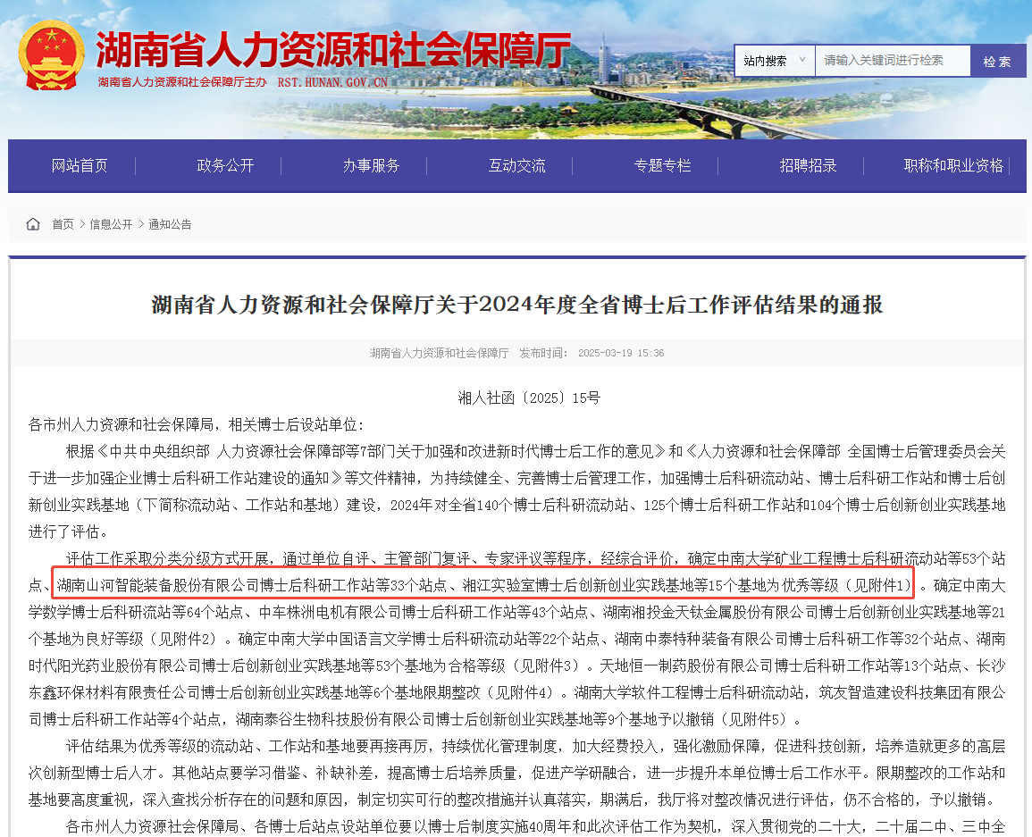 产学研深度融合，3499拉斯维加斯线路智能博士后工作站获评“优良”