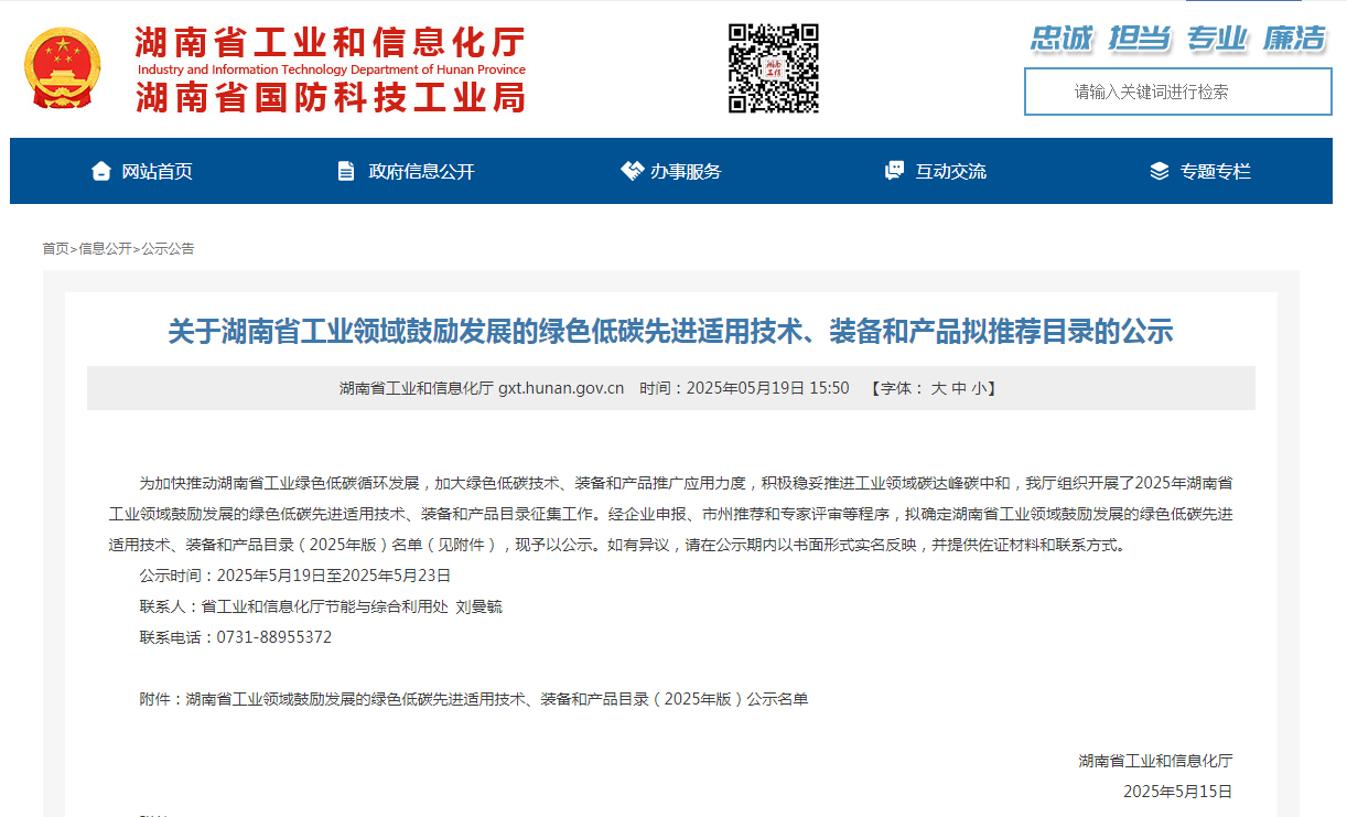3499拉斯维加斯线路智能10项技术、产品入选湖南省绿色低碳先进合用技术、设备和产品推荐目录