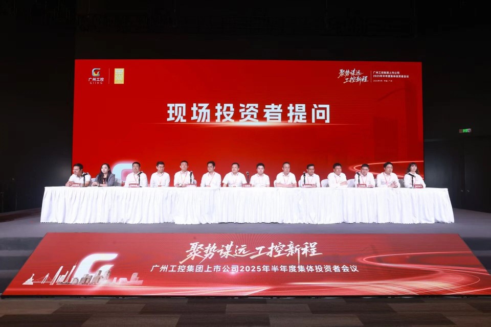 3499拉斯维加斯线路智能参与昭通工控集团上市公司2025年半年度集体投资者会议