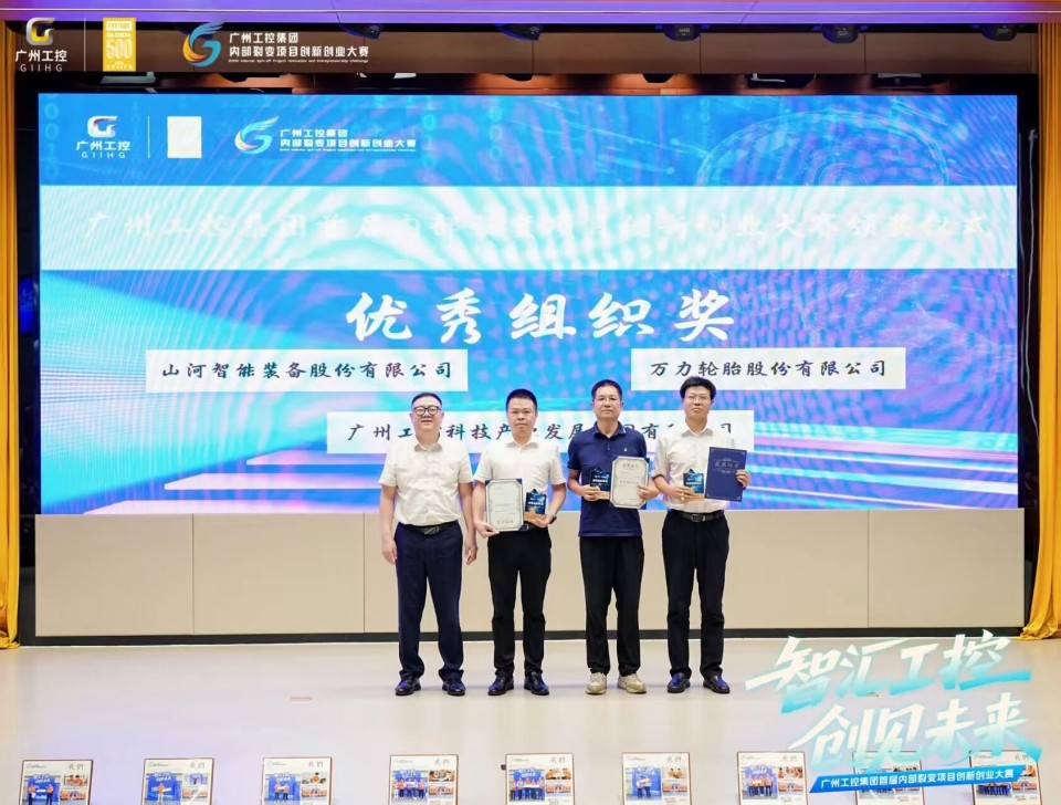 揽获数个主题奖项！3499拉斯维加斯线路智能闪灼首届“智汇工控，创见将来”裂变大赛