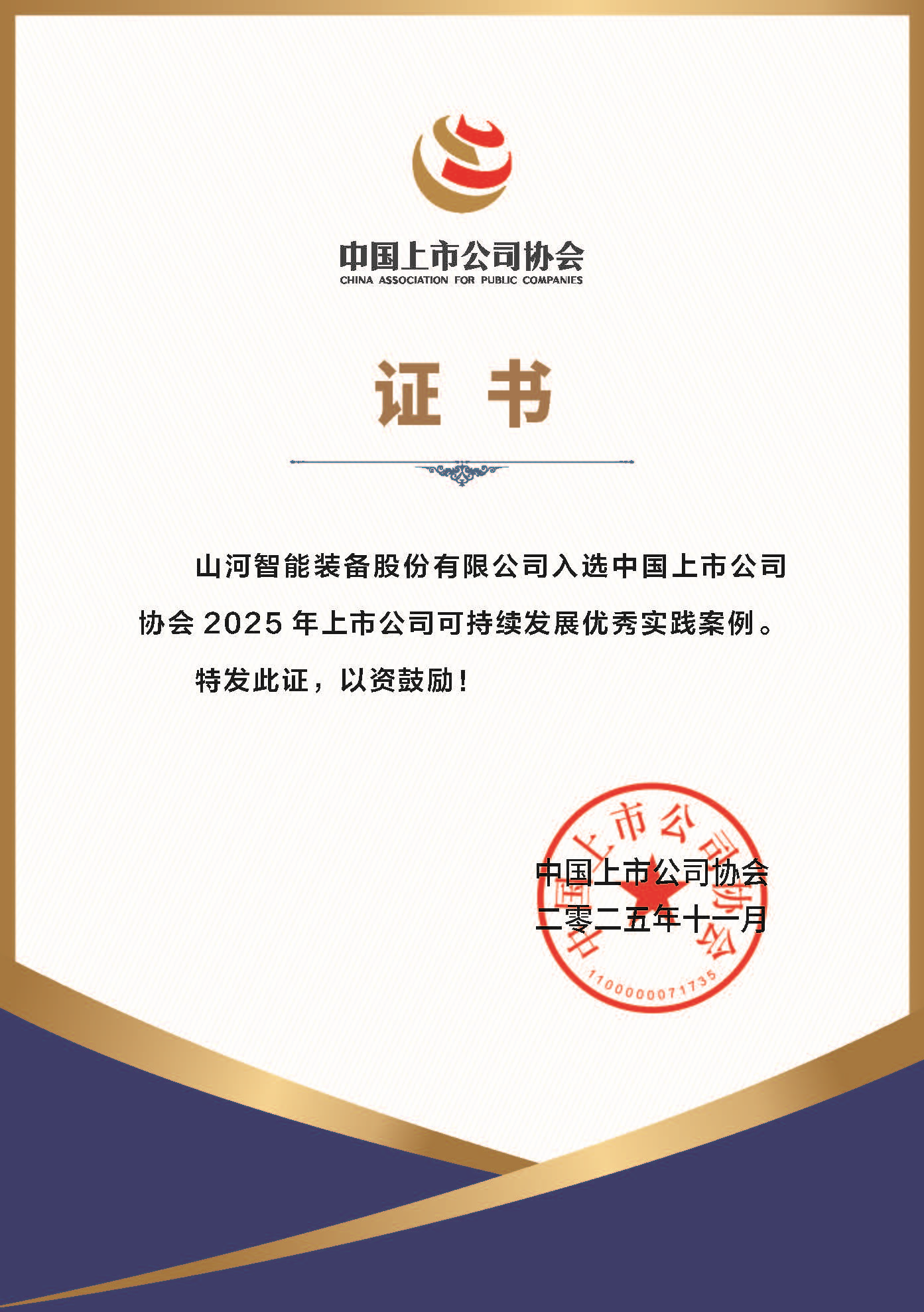 3499拉斯维加斯线路智能成功入选2025年上市公司可持续发展优良实际案例