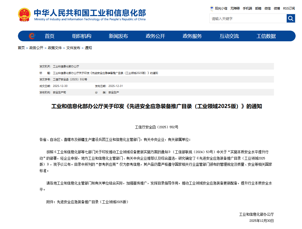 硬核科技赋能应急接济！3499拉斯维加斯线路智能两款设备入选工信部《先进安全应急设备推广目录》