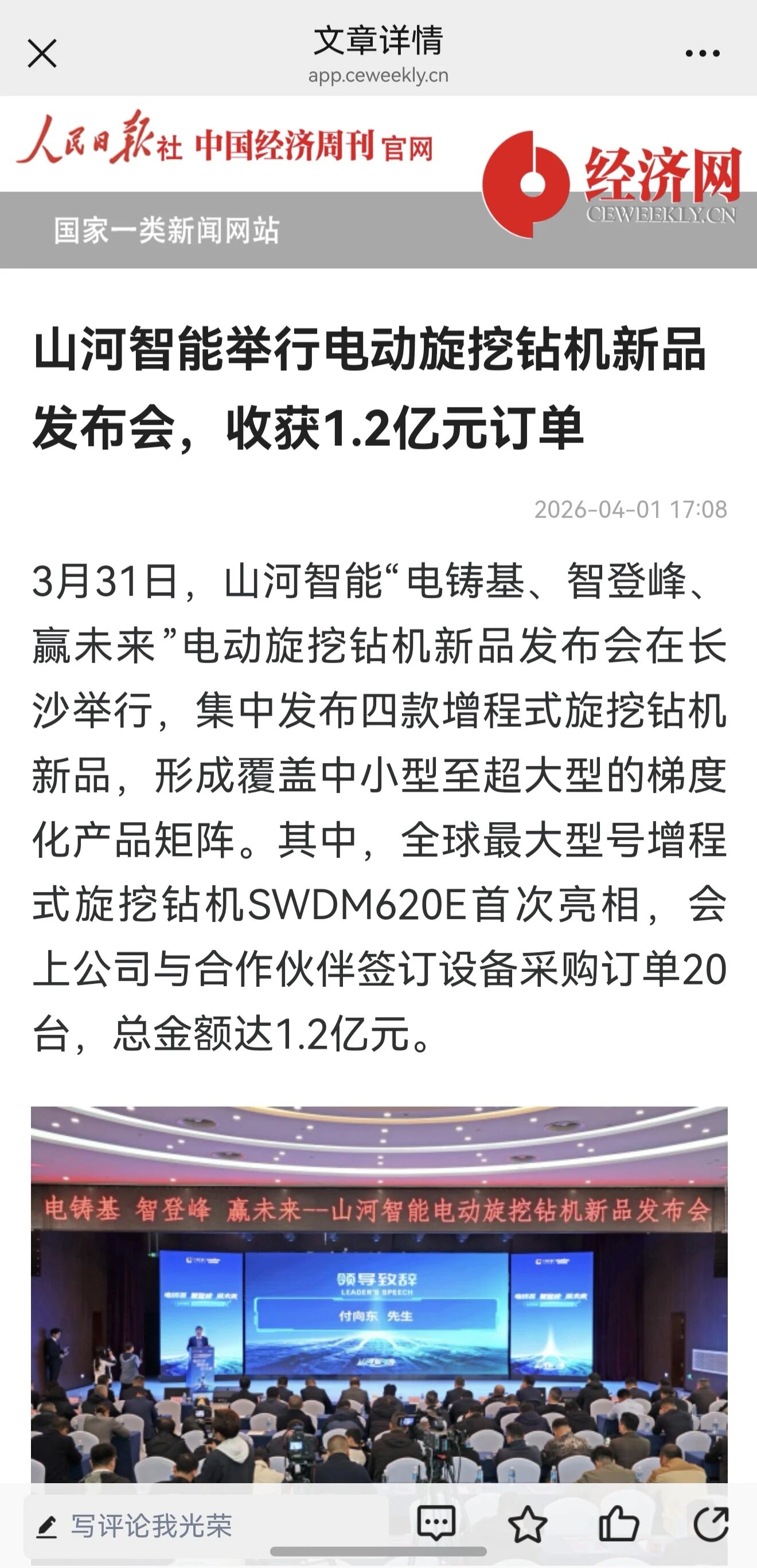 媒体关注全球最大型号增程式旋挖钻机颁布